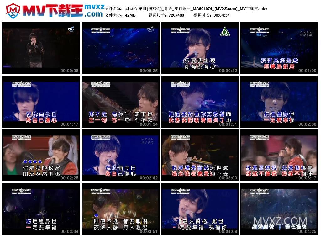 周杰伦-献世(演唱会)_粤语_流行歌曲_MA501674